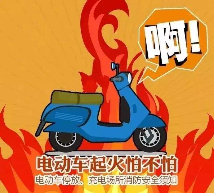 預防電動車火災，無錫消防專家教你5招